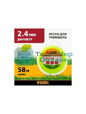 Леска для триммера Denzel звезда 2,4 мм х58 м, блистер FLEX CORD