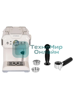 Кофеварка рожковая Hyundai HEM-5300 бежевый/серебристый, исп. кофе - молотый, 1.5 л, 850 Вт, 20 бар