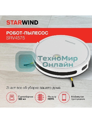 Робот-пылесос Starwind SRV4575 белый, 15 Вт, 2000 мА·ч Li-Ion, уборка влажная/сухая, пылесборник контейнер 0.3 л
