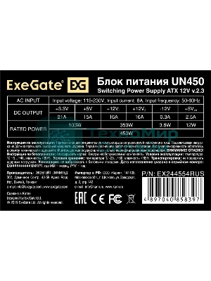 Блок питания ExeGate UN450 (EX244554RUS), 450Вт, 120Вт, серый