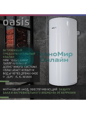 Водонагреватель Oasis 80L 2000W P0000106568 AS-80
