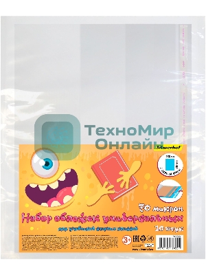 Обложка Silwerhof 382173 Монстрики для учебника, с липким слоем (набор 10 шт) для старших классов, полипропилен, 70 мкм, гладкая, прозрачная, 230х380 мм