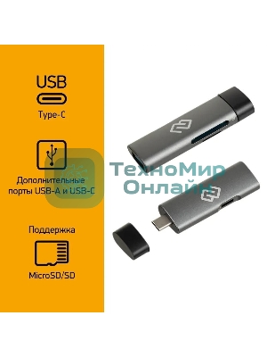 Кард-ридер Digma CR-СU2522-G/серый/SD/TF/micro-SD/micro-SDXC/miсro-SDHC/USB 2.0/USB Type-C/алюминий