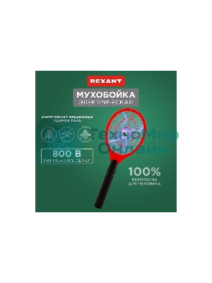 Мухобойка электрическая Rexant 0430 mini 800 В