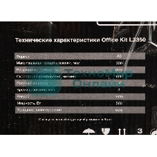 Ламинатор Office Kit L3350, 4 вала, A3, 250мкм, 600 мм/мин