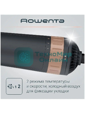 Фен-щётка Rowenta CF9528F0 черный/коричневый, 1000 Вт, ионизация, 40/50 мм