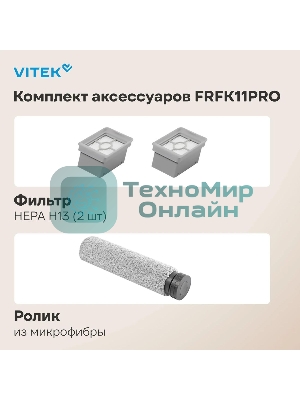 Пылесос моющий Vitek VT-FW11PRO белый/черный, питание от аккумулятора, 120 Вт, уборка сухая/влажная, пылесборник 0.68 л