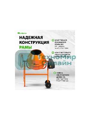 Бетоносмеситель Сибртех БСЛ-63 300 Вт, 63 л, стальной венец