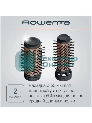 Фен-щётка Rowenta CF9528F0 черный/коричневый, 1000 Вт, ионизация, 40/50 мм