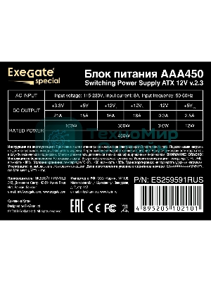 Блок питания ExeGate AAA450 (ES259591RUS), 450Вт, 80мм, серый