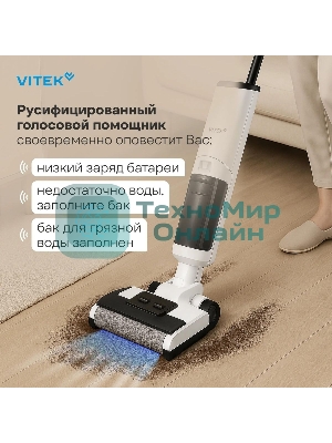 Пылесос моющий Vitek VT-FW11PRO белый/черный, питание от аккумулятора, 120 Вт, уборка сухая/влажная, пылесборник 0.68 л