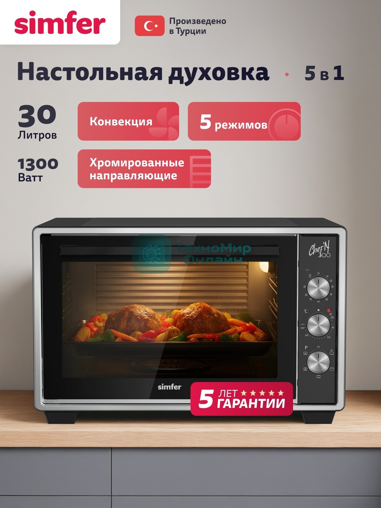 Мини-печь Simfer M30B15