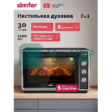 Мини-печь Simfer M30B15
