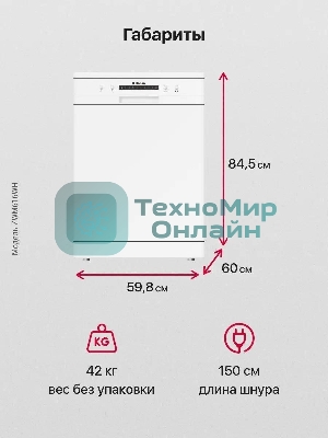 Посудомоечная машина Hansa ZWM616WH, белый, 59.8 см, 12 компл., 49 дБ, класс A++