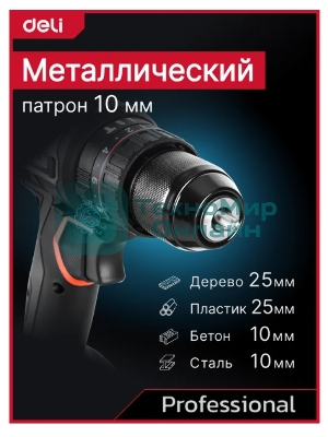 Дрель-шуруповерт Deli DE-CZ20-1, 20 В, 0 Ач, 70 Нм, бесщеточный, ударный
