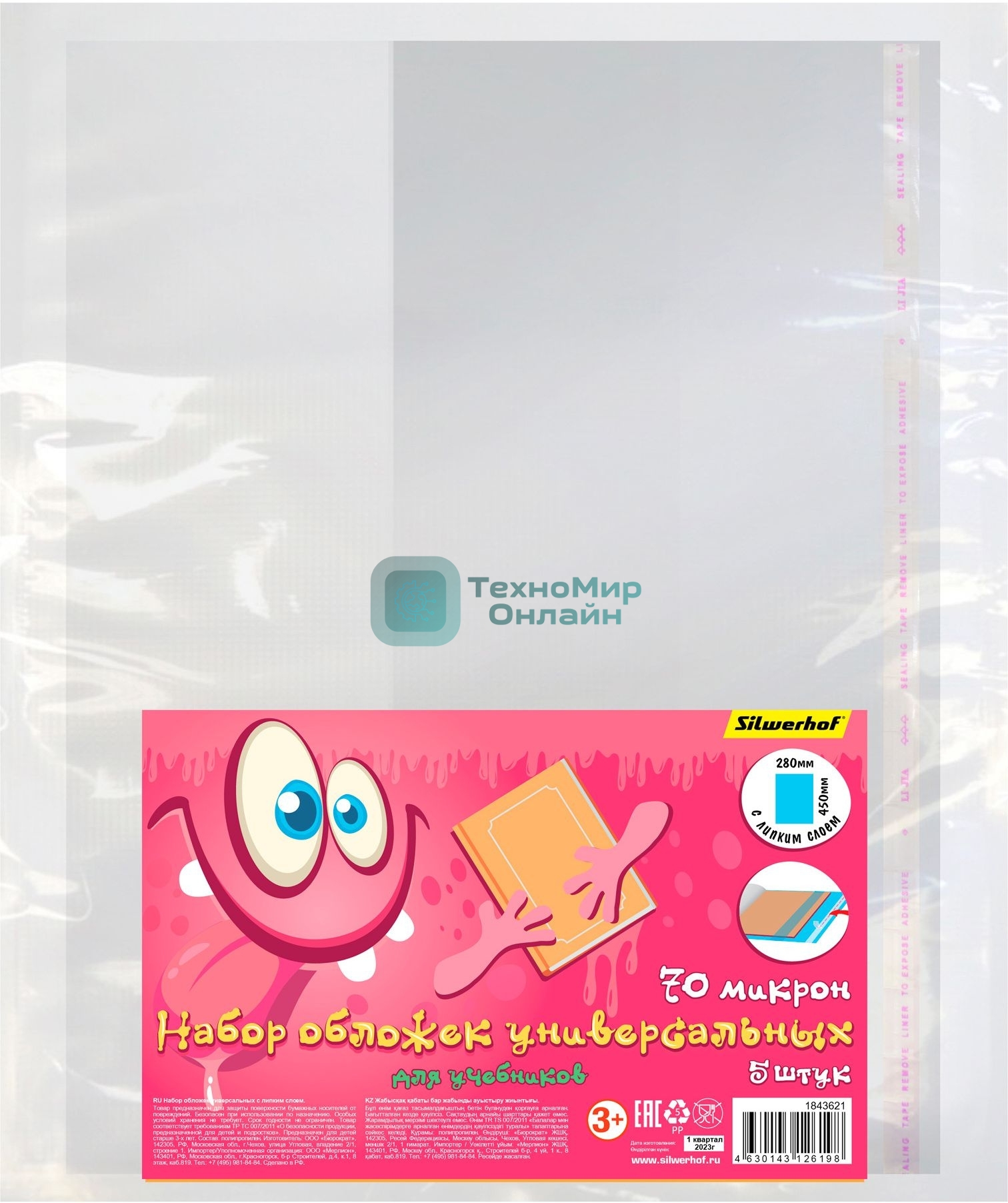 Обложка Silwerhof 382155 Монстрики для учебника, с липким слоем (набор 5 шт), полипропилен, 70 мкм, гладкая, прозрачная, 280х450 мм