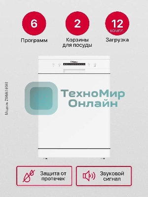 Посудомоечная машина Hansa ZWM616WH, белый, 59.8 см, 12 компл., 49 дБ, класс A++