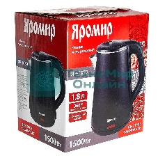 Чайник электрический ЯРОМИР ЯР-1059 пластик ДВОЙНАЯ СТЕНКА, черный: 1500 Вт, 1,8л(12)