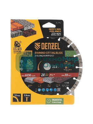 Диск алмазный отрезной Denzel HWD92 ф230 х 22,2 мм, сегментный, сухое резание