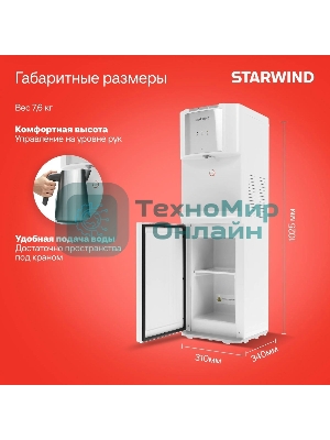 Кулер для воды Starwind SW-1115EB, верхняя загрузка, нагрев 95 °С, охлаждение 10 °С, белый