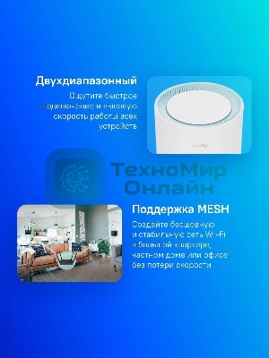 Бесшовный Mesh роутер Cudy M1300(1-Pack) AC1200 10/100/1000BASE-TX белый