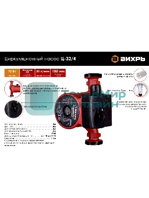 Циркуляционный насос Вихрь Ц-32/4 СТАНДАРТ