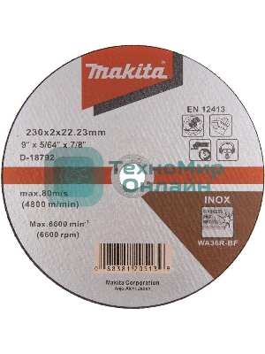 Диск отрезной по мет. Makita D-18792 d=230мм d(посад.)=22.23мм