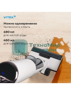 Пылесос моющий Vitek VT-FW11PRO белый/черный, питание от аккумулятора, 120 Вт, уборка сухая/влажная, пылесборник 0.68 л
