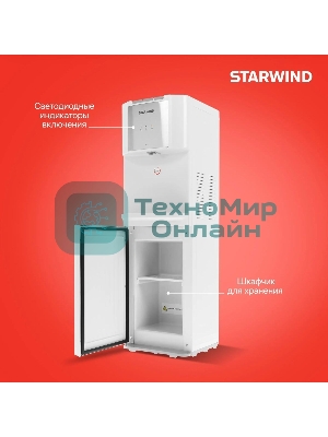 Кулер для воды Starwind SW-1115EB, верхняя загрузка, нагрев 95 °С, охлаждение 10 °С, белый