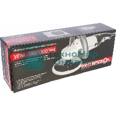 Полировальная машина Интерскол УПМ-180/1300ЭM 1300Вт