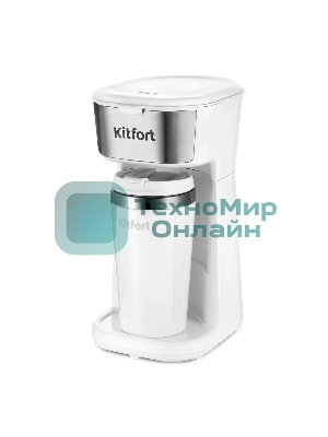 Кофеварка капельная Kitfort КТ-7411 белый/нержавеющая сталь, исп. кофе - молотый, 0.4 л, 450 Вт