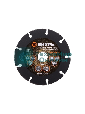 Диск пильный по дереву для УШМ Вихрь 125х22 мм, с твердосплавным зерном