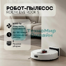 Робот-пылесос Roidmi Robot Vacuum and Mop Cleaner EVE ROOK S (SDJ03RM)