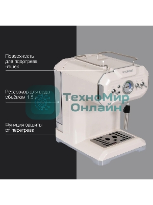 Кофеварка рожковая Hyundai HEM-5300 бежевый/серебристый, исп. кофе - молотый, 1.5 л, 850 Вт, 20 бар