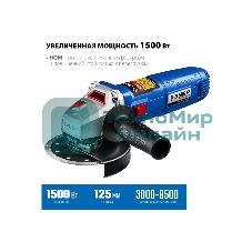 Угловая шлифовальная машина Зубр 125 мм, 1500 Вт, регулировка оборотов, серия Профессионал.