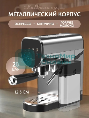 Кофеварка рожковая Pullman PL-550 серый/черный