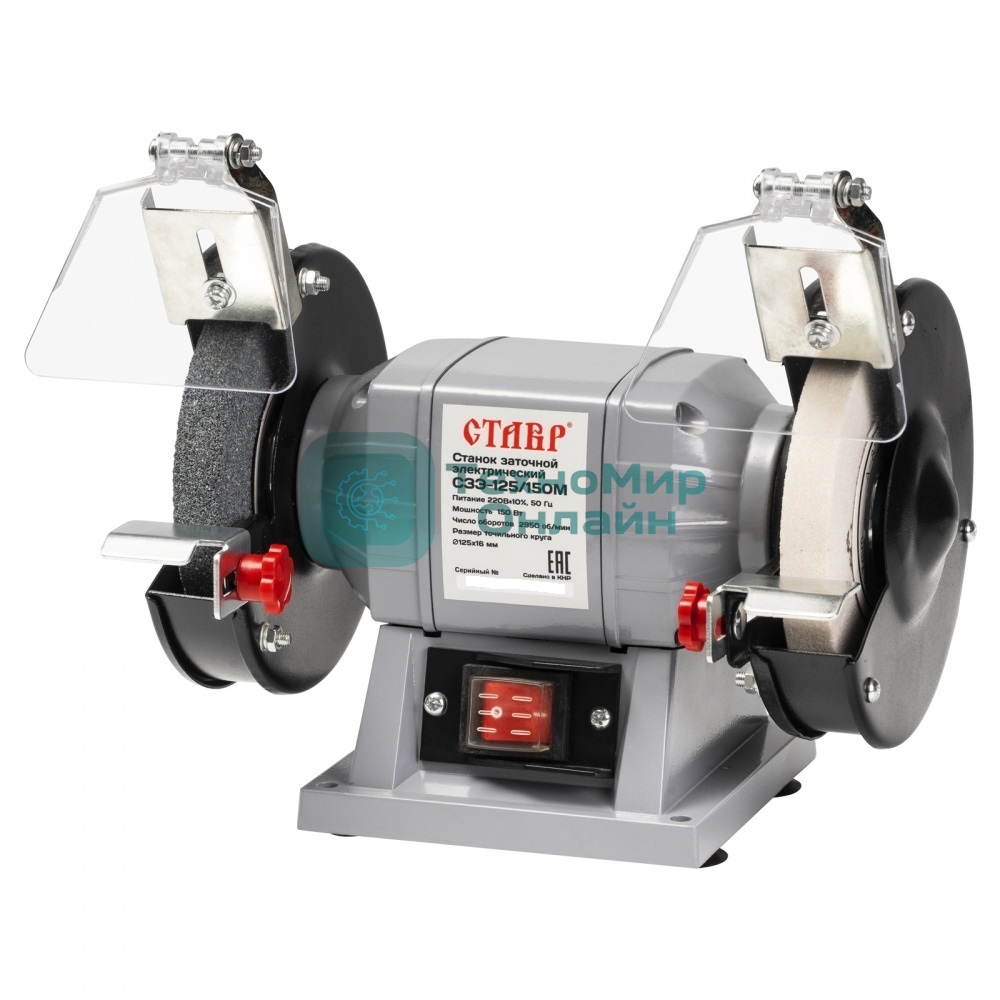 Станок заточной Ставр СЗЭ-125/150 М (4шт) электрический 150Вт, 2950 об/мин, круг 125x16мм, посадка 12,7/32мм, заточной и доводочный круги
