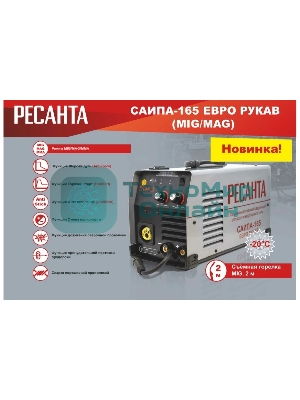 Сварочный полуавтомат Ресанта САИПА-165 Евро рукав (MIG/MAG)