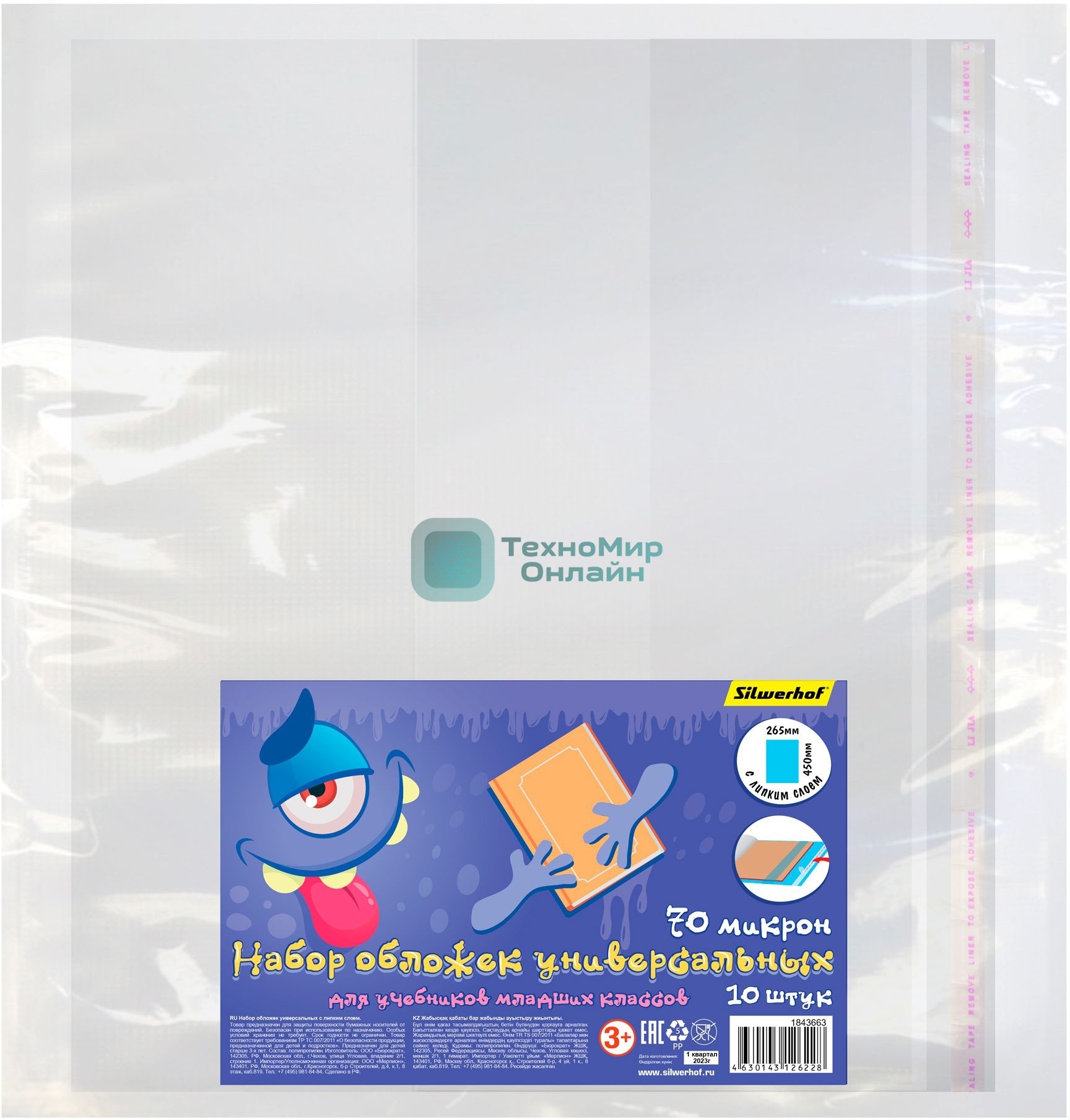 Обложка Silwerhof 382175 Монстрики для учебника с липк.сл. (набор 10 шт) для младших классов ПП 70 мкм гладкая прозр. 265х450 мм