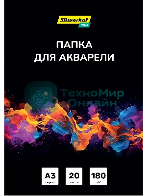 Папка для акварели Silwerhof Idea A3 20л. бум.180г/м2