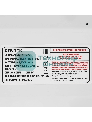Микроволновая печь Centek CT-1551 белый, 20 л, 700 Вт, переключатели - сенсор