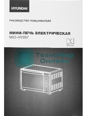Мини-печь Hyundai MIO-HY097 35л. 1600Вт черный