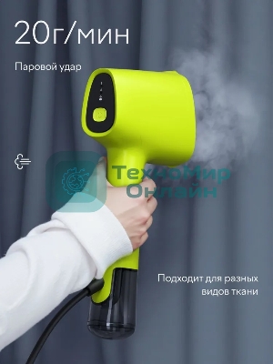 Отпариватель Tuvio TGS02H зеленый, 1500 Вт, 20 г/мин, 120 мл