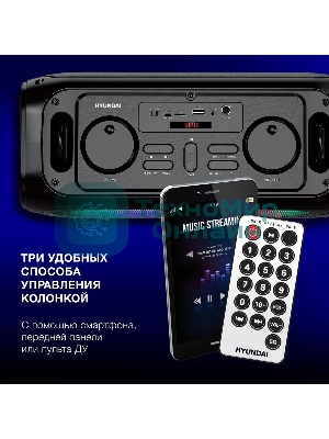 Колонка портативная Hyundai H-PS1030 черный/черный 40 Вт 2.0 BT 10м 3600mAh