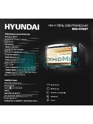 Мини-печь Hyundai MIO-HY097 35л. 1600Вт черный