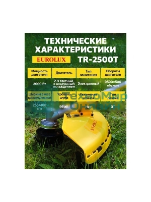 Бензиновый триммер Eurolux TR-2500T 70/2/19