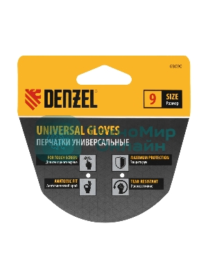 Перчатки универсальные Denzel 68090 двойные, работа с сенсорным экраном, размер 9