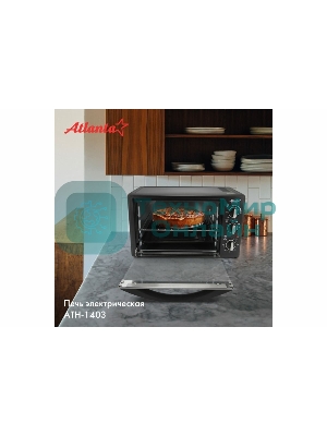 Мини-печь Atlanta ATH-1403 черный