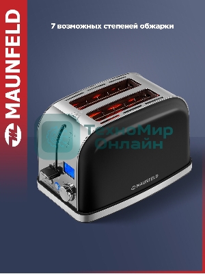 Тостер Maunfeld MF-821BK