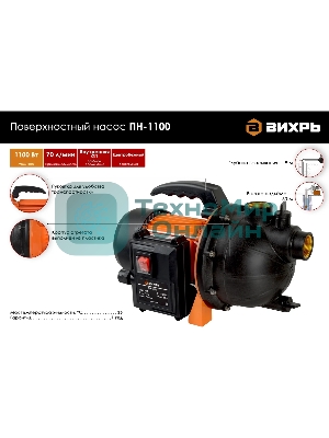 Поверхностный насос Вихрь ПН-1100